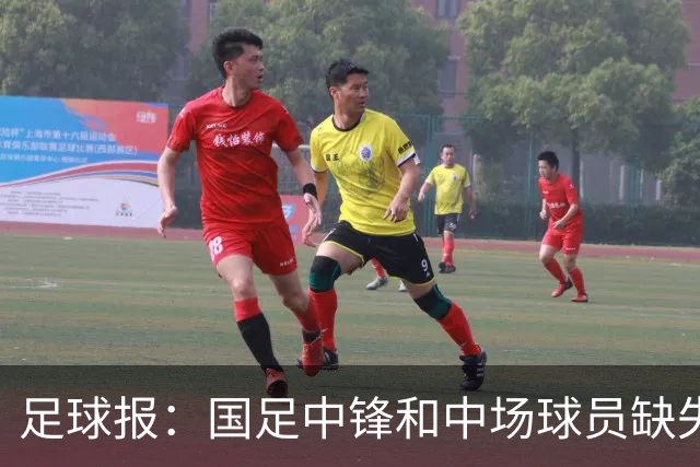 足球报：国足中锋和中场球员缺失，培养模式应从粗放到精准